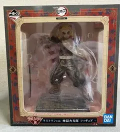 未開封品　鬼滅の刃 煉獄杏寿郎 ラストワン フィギュア　　 未開封