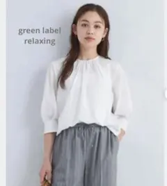 新品同様★グリーンレーベルリラクシング　ネック ギャザー 袖タック ブラウス