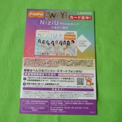 NiziU　Pontaカード　未使用　未登録のサムネイル