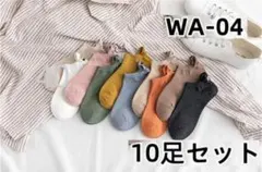 WA04 可愛い太ももの靴下 10足組 ソックスモコモコ靴下防寒ゴルフ(6if1