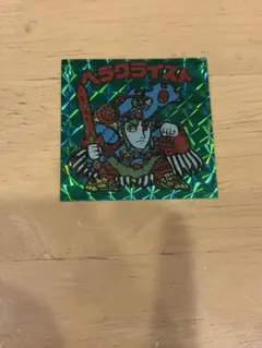 プロレスラー消しゴム 藤波辰爾 肌 ペールオレンジ キン消し 新品同様