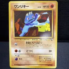 旧裏 ワンリキー マークなし クイックスターターギフト