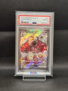 リザードンex SSR PSA10