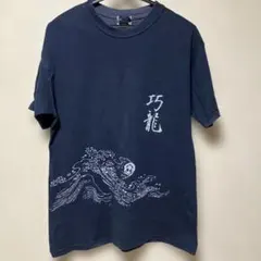 龍・和柄　【功龍】 半袖Tシャツ
