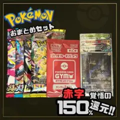 【赤字特価】早い者勝ち 見えるポケカおまとめセット ポケモンカード 値下げ不可