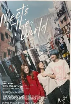 杉咲　花映画【Meets The World ポスター】