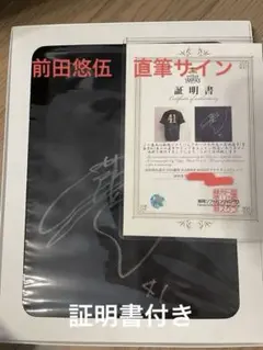 【ルーキーイヤー証明書付き】ドラフト1位前田悠伍選手 直筆サイン メルカリ