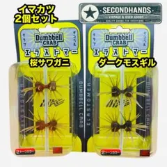 イマカツ ダンベルクラブ 10本入 トーナメントパック スカッパノン