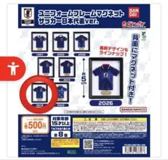 ユニフォームフレームマグネット サッカー日本代表ver. 2006 ガチャ