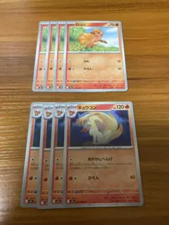 ポケモンカード　キュウコン進化セット