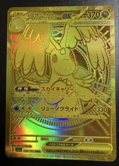 センタリング良好 美品 メガカイリューex MUR [M2a 250/193]