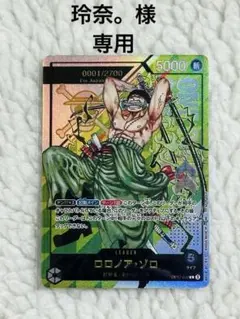 [No.050] ゾロ ワンピースカード プロモ コレクション用