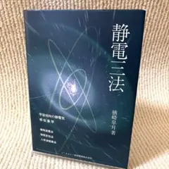 2026年最新】静電三法の人気アイテム - メルカリ