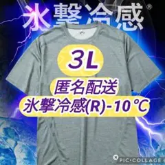【3L グレー杢-2】 氷撃冷感(R)-10℃半袖Tシャツ ワークマン