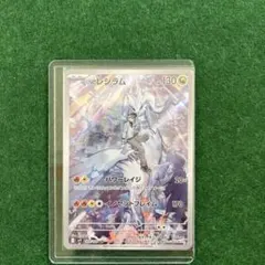 美品　Nのレシラム AR SV9 バトルパートナーズ 109/100