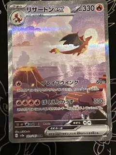 リザードンex SAR：ポケモンカード151 201