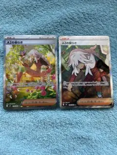 AZの安らぎSAR AZの安らぎSR ポケモンカードニンジャスピナー