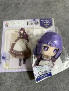 葬送のフリーレン　エニマイくじ　C賞　E賞フェルン　ぬいぐるみ　アクリルスタンド
