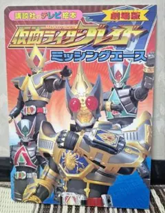 グレイブラウザーシアター限定版 仮面ライダーブレイド ミッシング