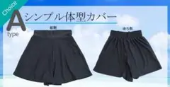 値下げ【新品未使用】レディース キュロットパンツ シンプル体型カバー 水陸両用