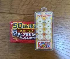 2025年最新】フエラムネ 50thの人気アイテム - メルカリ