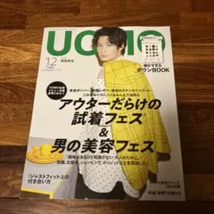 ウオモ２０２３年１２月号