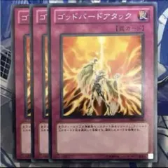 遊戯王 ゴッドバードアタック ゴールドウルトラ 英語版 - メルカリ