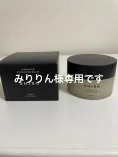 みりりん 様専用SHIRO シロタマヌクレンジングバーム 90g