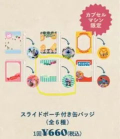 パペット スンスン スライドポーチ付き缶バッジ スンスン ノンノン