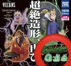 ディズニーヴィランズ　Fantaisie Vignette 2 畜光3種　②