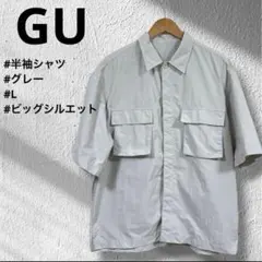 GU 半袖シャツ ライトグレー Lサイズ ビッグシルエット ナイロン アウトドアのサムネイル