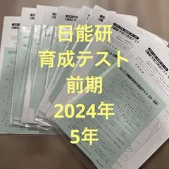 日能研 5年 前期ステージⅢ 国算社理セット - メルカリ