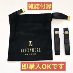 ALEXANDRE DE PARIS リボンヘアクリップ&巾着ポーチセット 付録