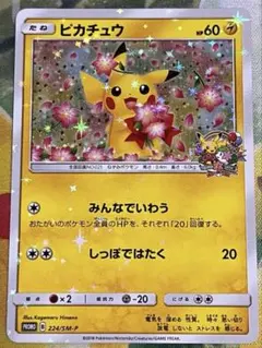 2026年最新】ピカチュウ プロモ みんなでいわうの人気アイテム - メルカリ