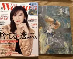 日経woman　日経ウーマン　2025年12月号