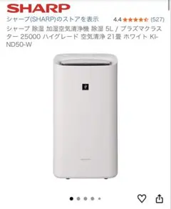 SHARP 空気清浄機 本体 ホワイト 2022年製のサムネイル