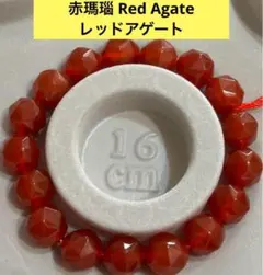 37◇天然石◇レッドアゲート赤瑪瑙◇ ブレスレット約16cm