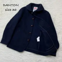 【定番人気】DANTON ダントン 丸襟 ウールモッサコート ネイビー36
