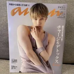 anan(アンアン)2023年8月2日号　SixTONES ジェシー