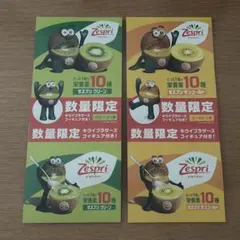 ゼスプリ　キウイブラザーズ　数量限定品（帯のみ）