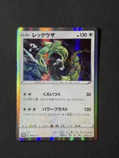 2026年最新】レックウザ 003/S-Pの人気アイテム - メルカリ