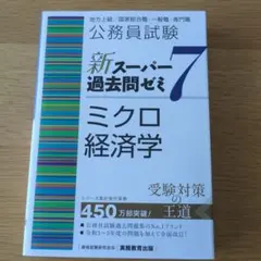 2026年最新】スーパー過去問ゼミ7の人気アイテム - メルカリ