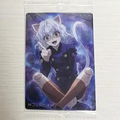 HUNTER×HUNTER ネフェルピトー　イタジャガカード