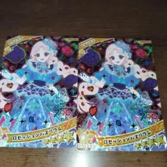 ロゼッションバズリウムタマキ2枚セット