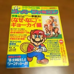 2026年最新】スーパーファミコンオールゲームカタログVolの人気