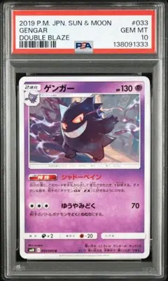 PSA10】ゲンガー R SM4S 覚醒の勇者 022/050 - メルカリ