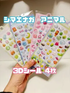 うるちゅる 3Dぷくぷくシール　4セット　シマエナガいり