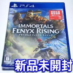 ■【新品未開封】イモータルズフィニクスライジング　ＰＳ４　フェニックスライズ■