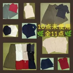 ★全11点★未使用10点含む★　レディース服 　М　まとめ売り　セット　未使用