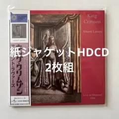 2026年最新】キングクリムゾン 紙ジャケットの人気アイテム - メルカリ